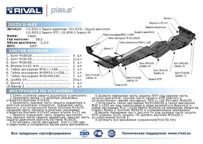 PACK DE SKID PLATE (4 PLACAS DE ACERO 3mm) RIVAL CHEVROLET D-MAX 2014
